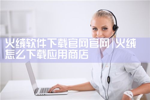 必安平板软件下载官网