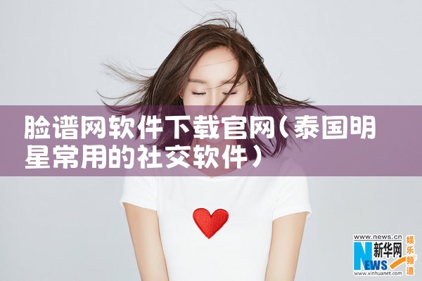 脸谱网软件下载官网