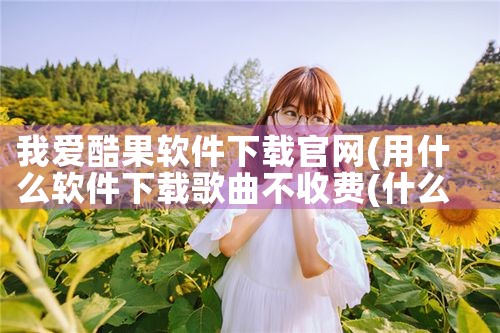 极速康复软件下载官网